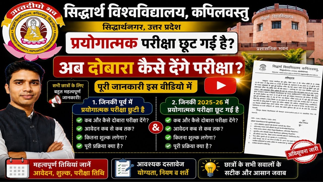 Siddharth University Practical Exam 2026 | छूटा हुआ प्रैक्टिकल फिर से होगा | BA BSc BCom MA MSc MCom