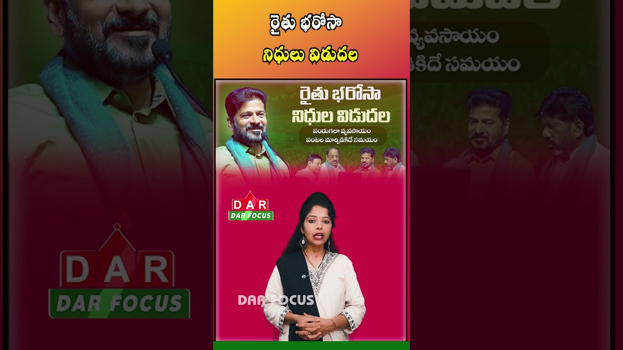 Telangana Releases Rythu Bharosa Funds for Farmers Up to 5 Acres | Latest updates | DAR FOCUS
