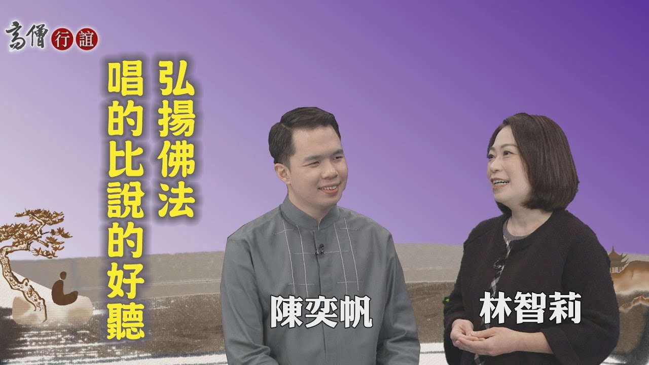 【高僧行誼】20210323 - 行基菩薩導讀 - 第12集