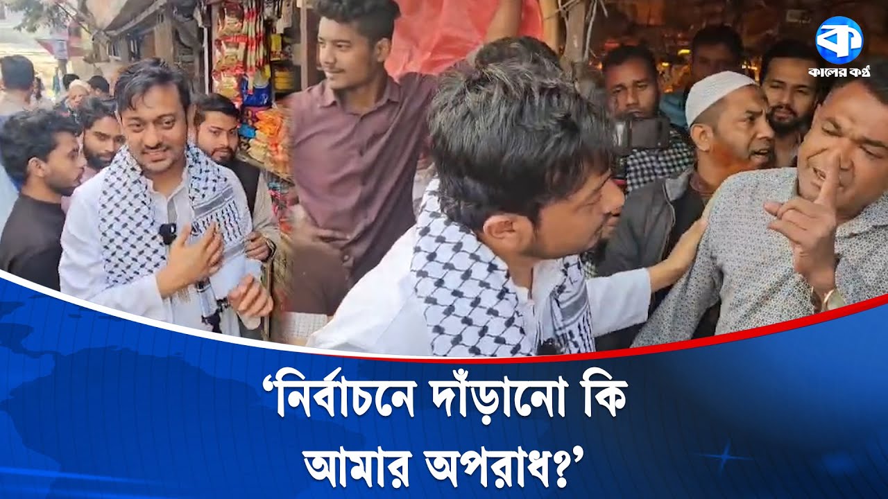 ধানের শীষের সমর্থকের সাথে ধৈর্যের পরিচয় দিলেন নাসীরুদ্দীন পাটওয়ারী | Nasir Uddin Patwary | Campaign