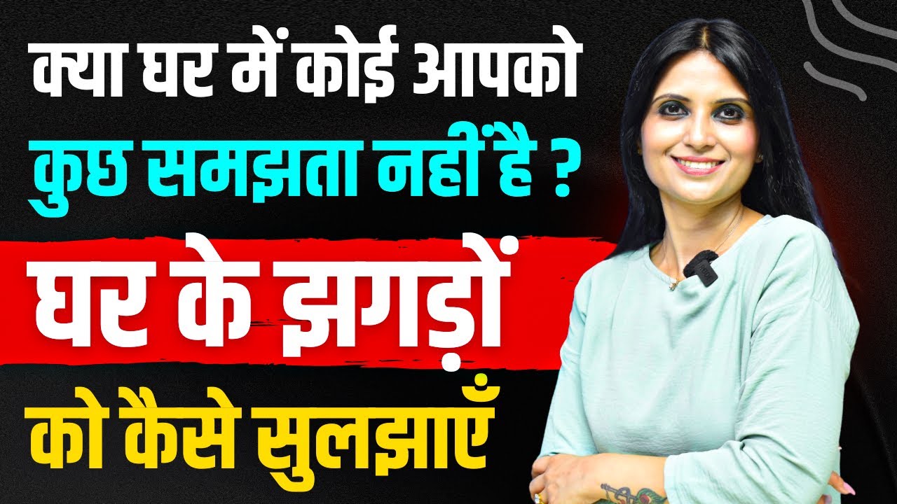 Ghar Ki Ladai Se Kaise Bache l Gharelu Jhagde Se Kaise Bache l Ghar Ki Ladai Jhagda l KJ Talks