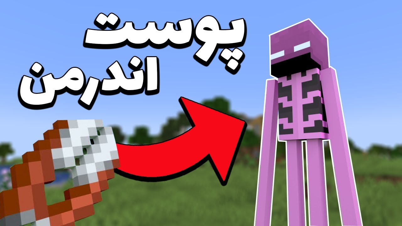 ماین کرفت اما میتونم با پوست ماب ها لباس بسازم 😱