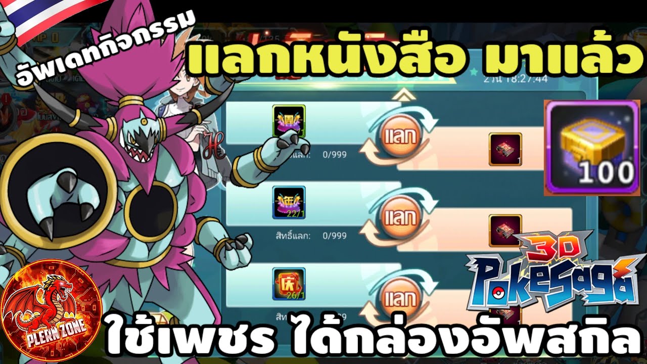 Poke Saga - New Event: Drop Items to Exchange for Gradon's Book is here!