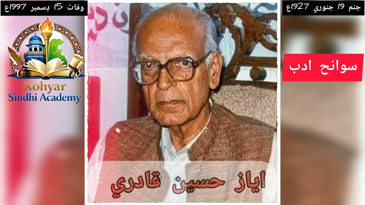 Dr Ayaz Hussain Qadri sindhi writer biography 