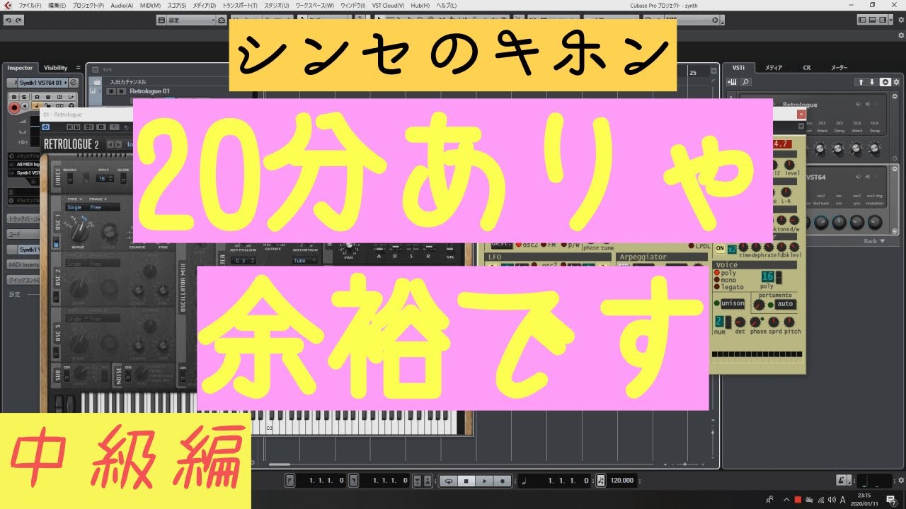 【20分で覚える】シンセの音作り RETROLOGUE 2　中級編 フィルター LFO アルペジエーター