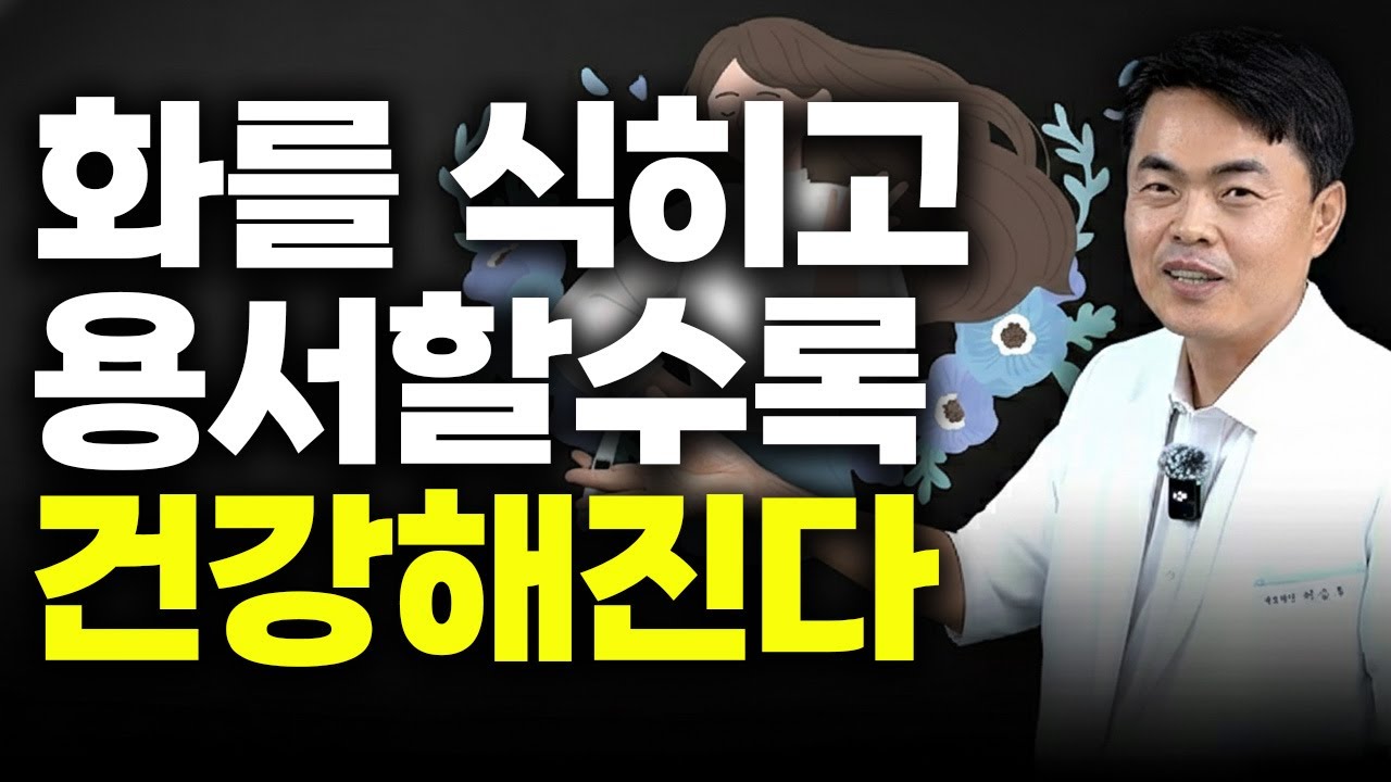 (화내면 늙습니다. 진짜로요) 혈압 올리지 않고 우아하게 이기는 방법