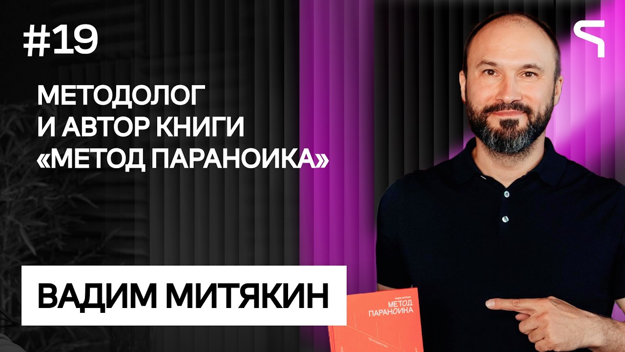 Код за деньги #19 — Вадим Митякин | Что делать агентствам, когда ИИ будет писать код за ноль рублей