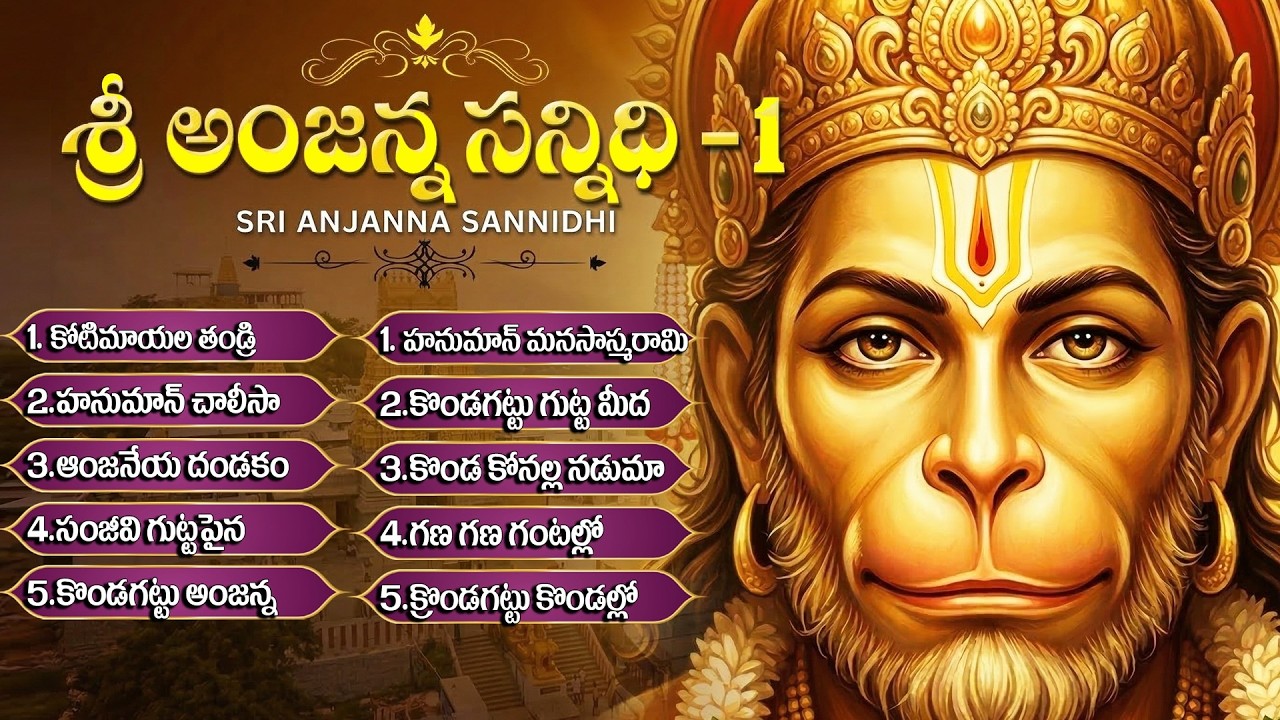 కొండగట్టు అంజన్న పాటలు వింటే కోరికలు నెరవేరుతాయి | Kondagattu Anjanna Songs In Telugu