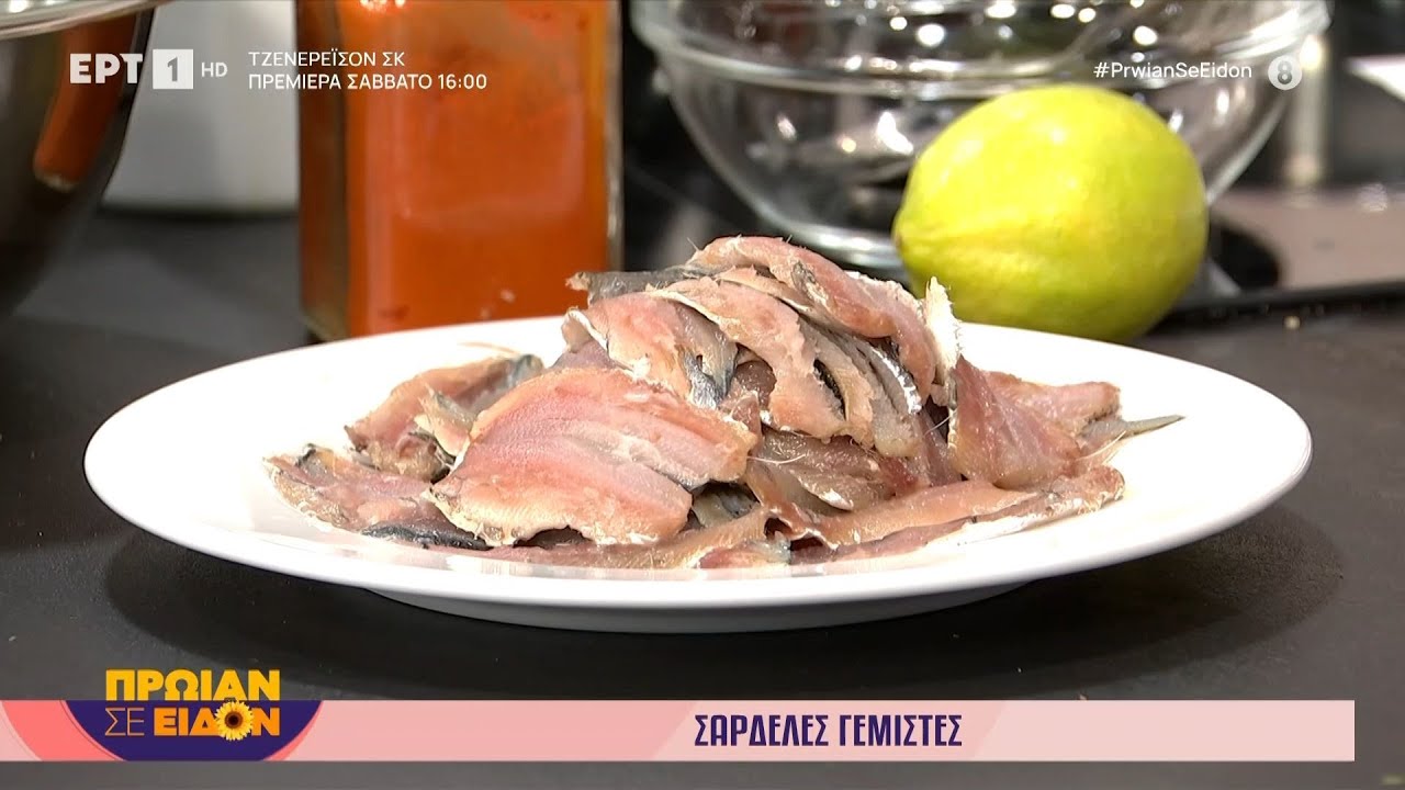 Σαρδέλες γεμιστές | Γωγώ Δελογιάννη