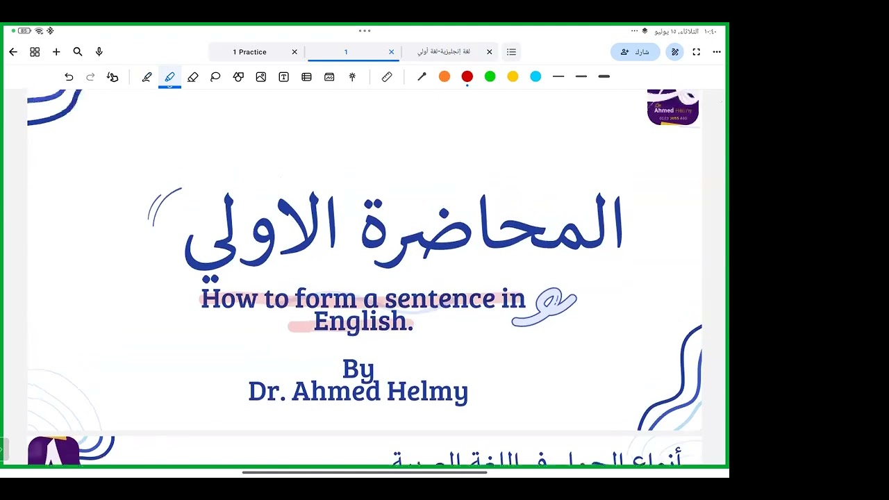 المحاضرة الاولى إنجليزي 