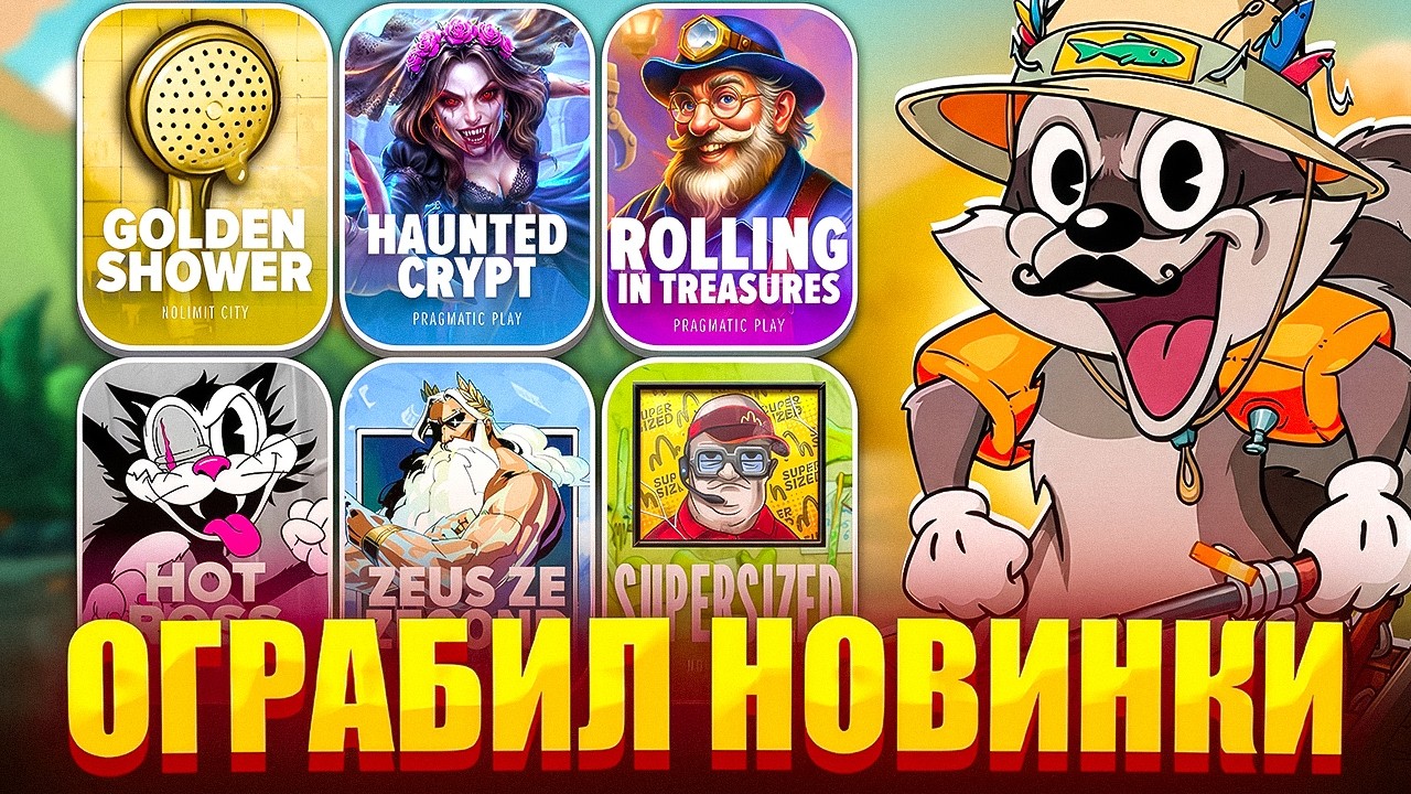 С ПЕРВОГО БОНУСА 1500X! ЗАЛЕТЕЛ В НОВИНКИ И ПОЙМАЛ ЗАНОС! ЗАНОСЫ НЕДЕЛИ! PRAGMATIC, HACKSAW, NOLIMIT