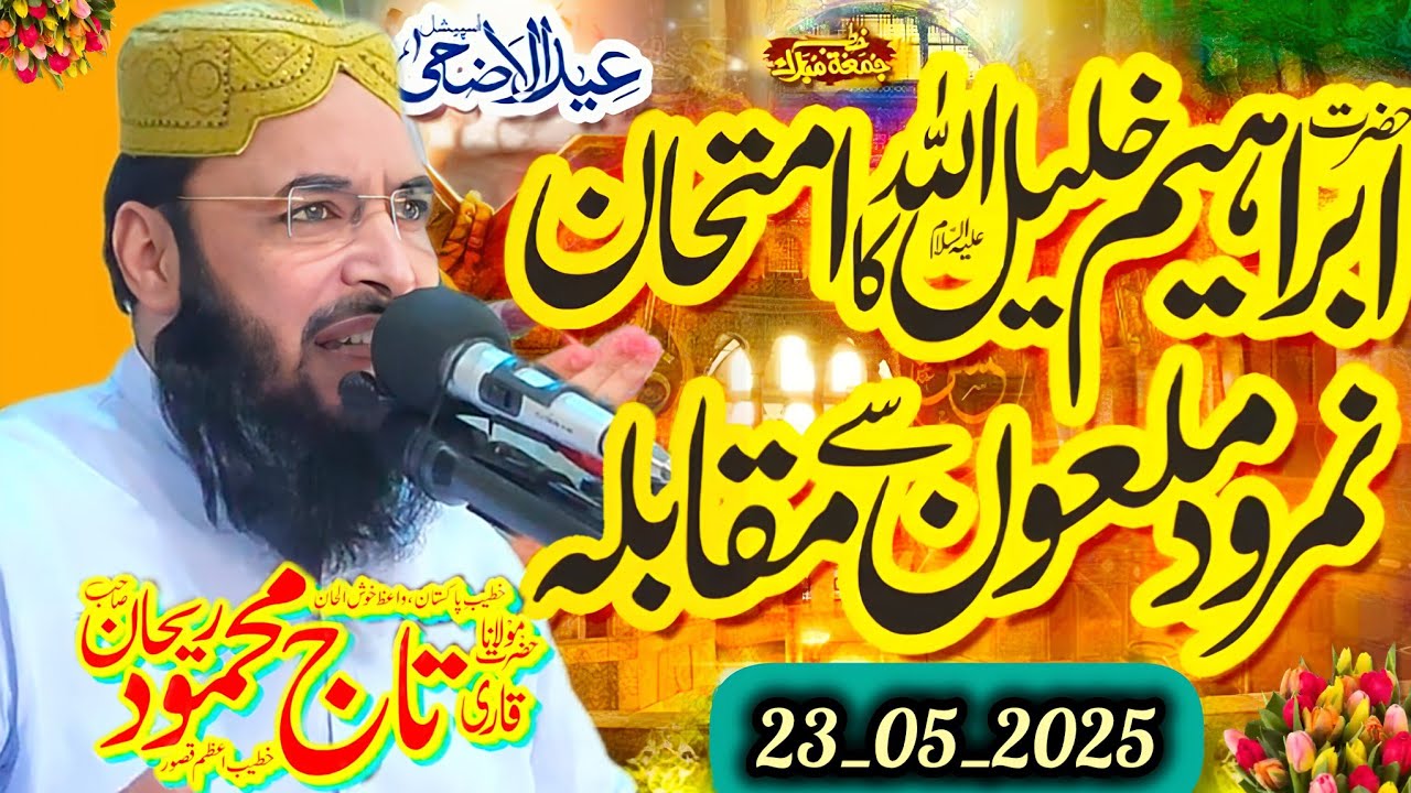 Part 2 Hazrat Ibrahim A.S ka Waqia New Byan By Hazrat Allama Molana Taj Mehmood Rehan Sahib Jumma