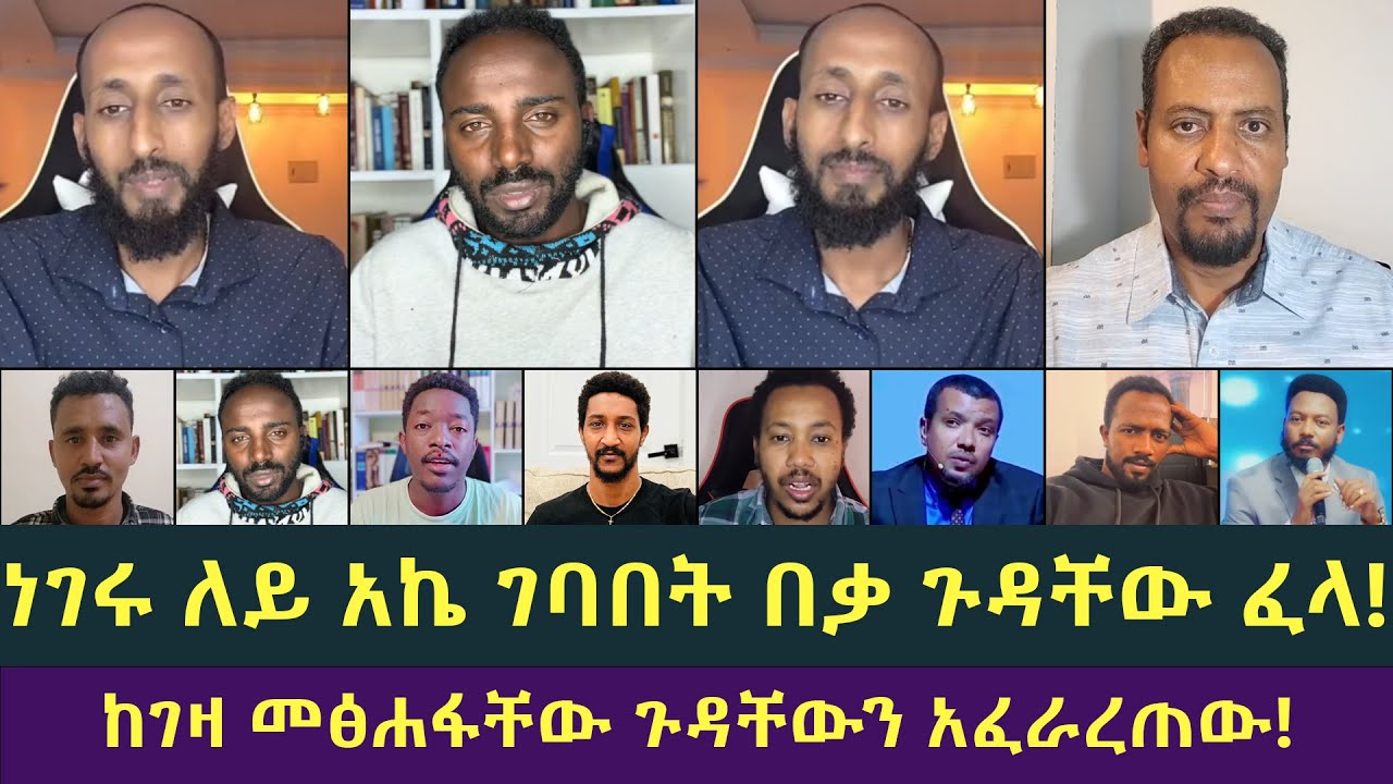 እርስ በእርሱ የሚለያየው መንግስት! ይሄ ብቻ ፈረደበት! ወይ ቅሌት | ሐዋርያዊ መልሶች, Apostolic Answers
