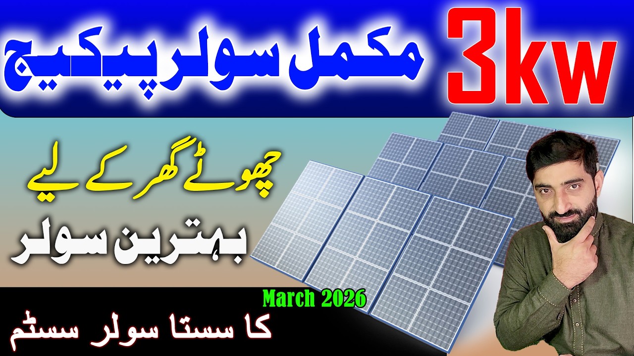 3kw solar system complete installation package 2026 || 3kw best solar system updated price