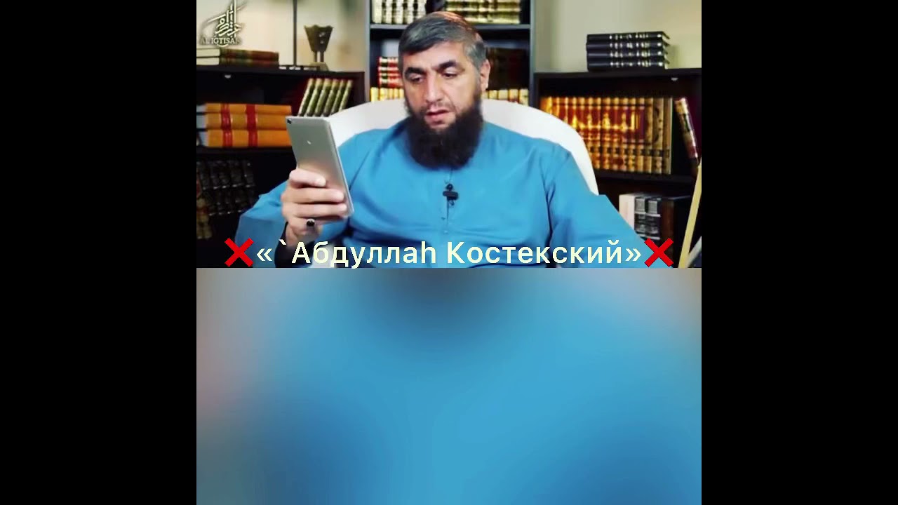 ❌&laquo;`Абдуллаh Костекский&raquo; про &laquo;Салихla Аль-Фаузана&raquo;❌