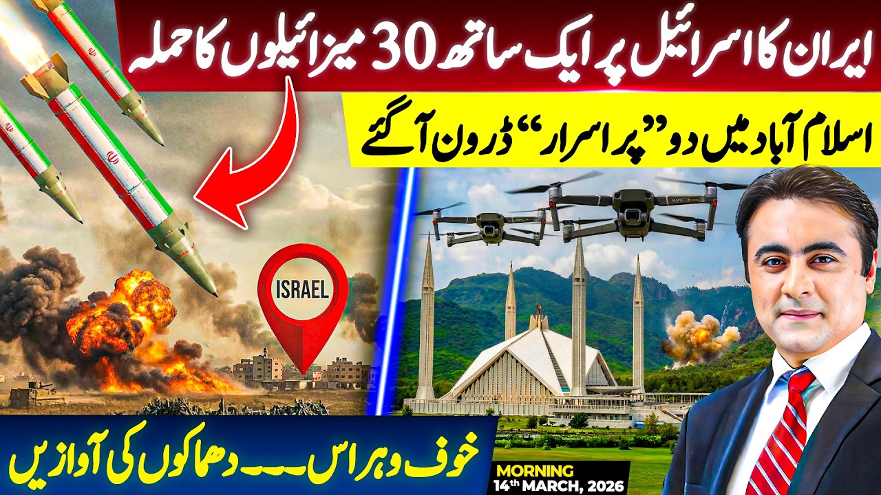 Iran FIRES 30 Missiles at Israel | Two MYSTERIOUS drones FLY OVER Islamabad | Mansoor Ali Khan
