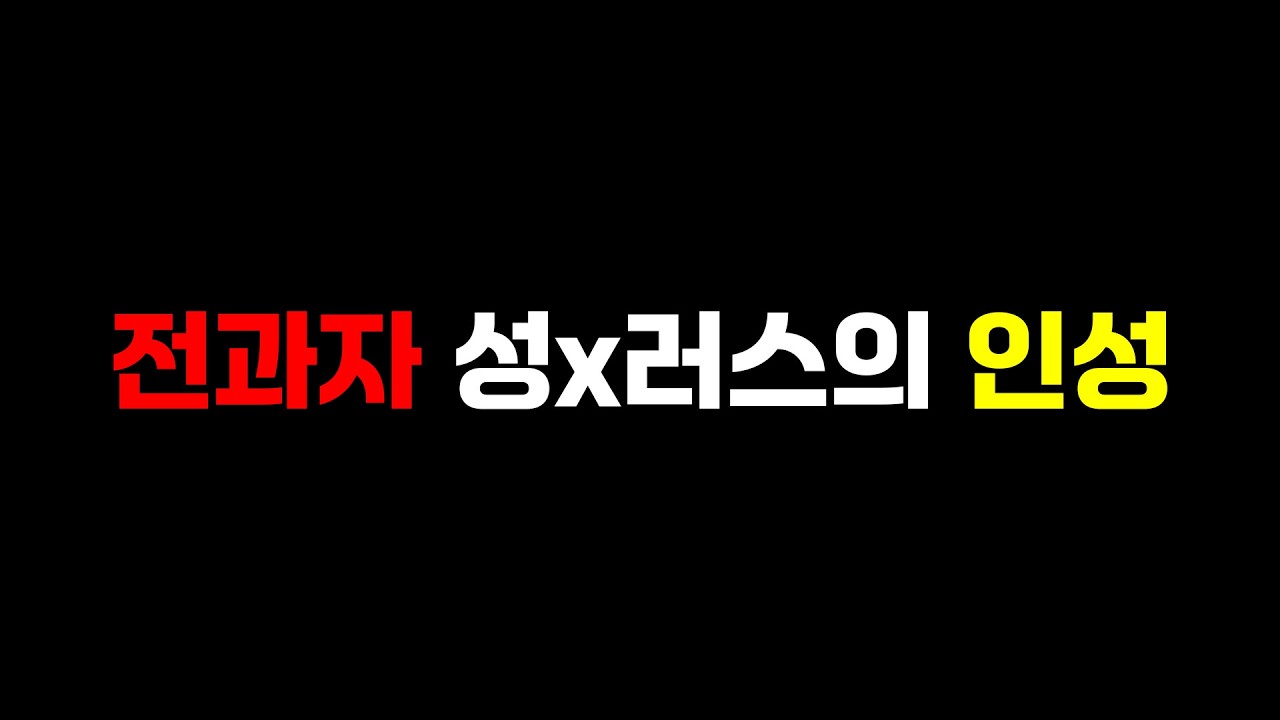 전과자가 큰소리 내는 게임.. [서든어택]