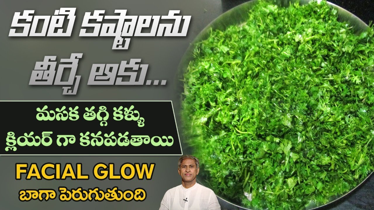 Eyesight Increasing Juice | Improves Facial Glow | Skin Tone | Coriander | Dr.Manthena's Health Tips