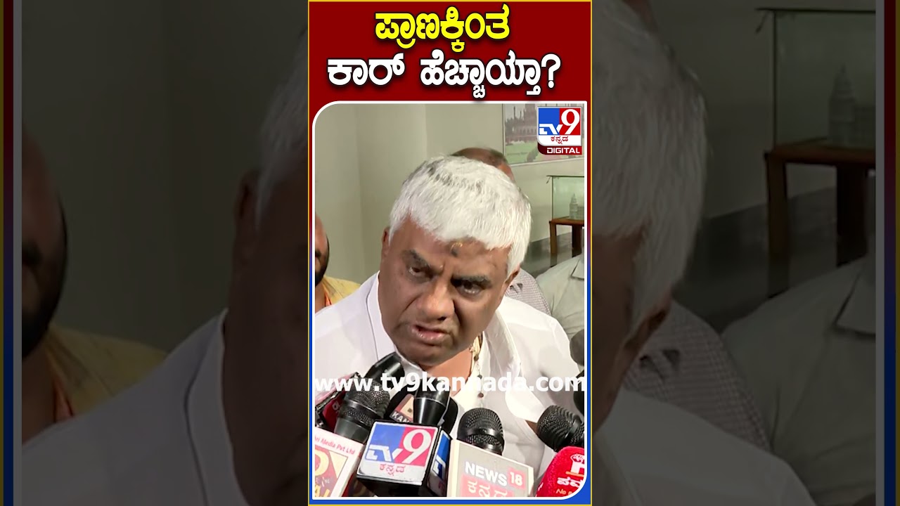 Bhavani Revanna: ಪ್ರಾಣಕ್ಕಿಂತ ಭವಾನಿ ಮೇಡಂಗೆ ಒಂದೂವರೆ ಕೋಟಿ ಕಾರ್&zwnj; ಹೆಚ್ಚಾಯ್ತಾ ಸರ್? #BhavaniCarCase | #TV9D