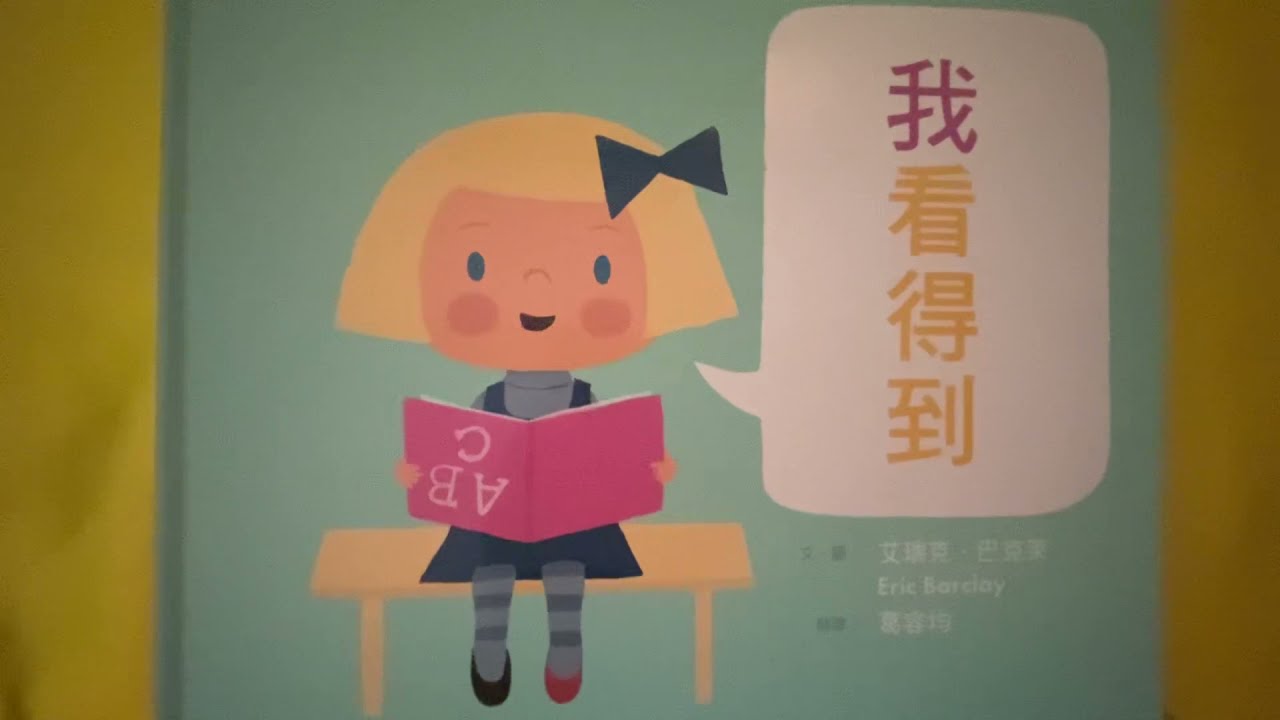 miki老師說故事「我看得到」