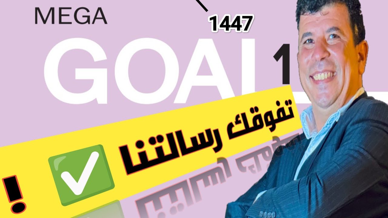 صفحة 8 اول ثانوي Big Changes الوحدة الأولي Grammar  انجليزي mega goal 1 الفصل الاول 1447