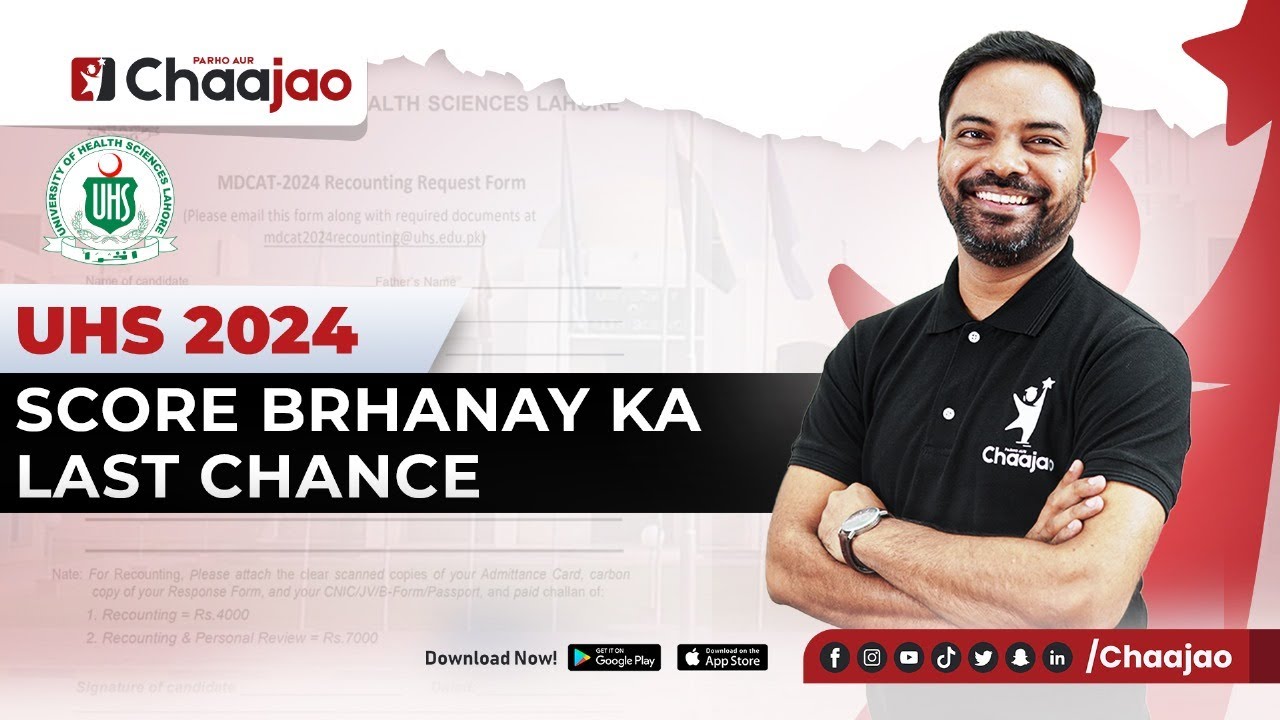 𝐔𝐇𝐒 𝟐𝟎𝟐𝟒 𝐦𝐚𝐢𝐧 𝐒𝐜𝐨𝐫𝐞 𝐁𝐫𝐡𝐚𝐧𝐚𝐲 𝐤𝐚 𝐋𝐚𝐬𝐭 𝐜𝐡𝐚𝐧𝐜𝐞 | 𝐔𝐇𝐒 𝐑𝐞𝐜𝐨𝐮𝐧𝐭𝐢𝐧𝐠 𝐑𝐞𝐪𝐮𝐞𝐬𝐭.