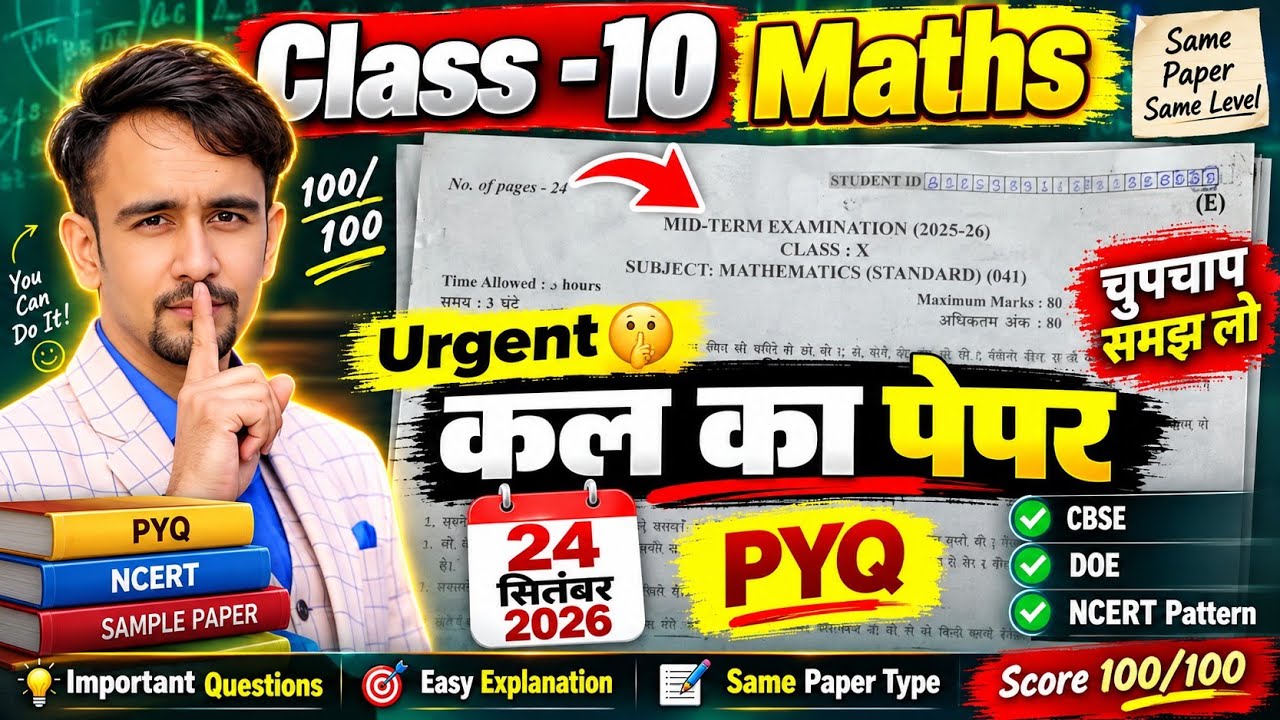 Class 10 maths mid term question paper 2026-27 (PYQ) / class 10 maths sample paper 2026 solutions