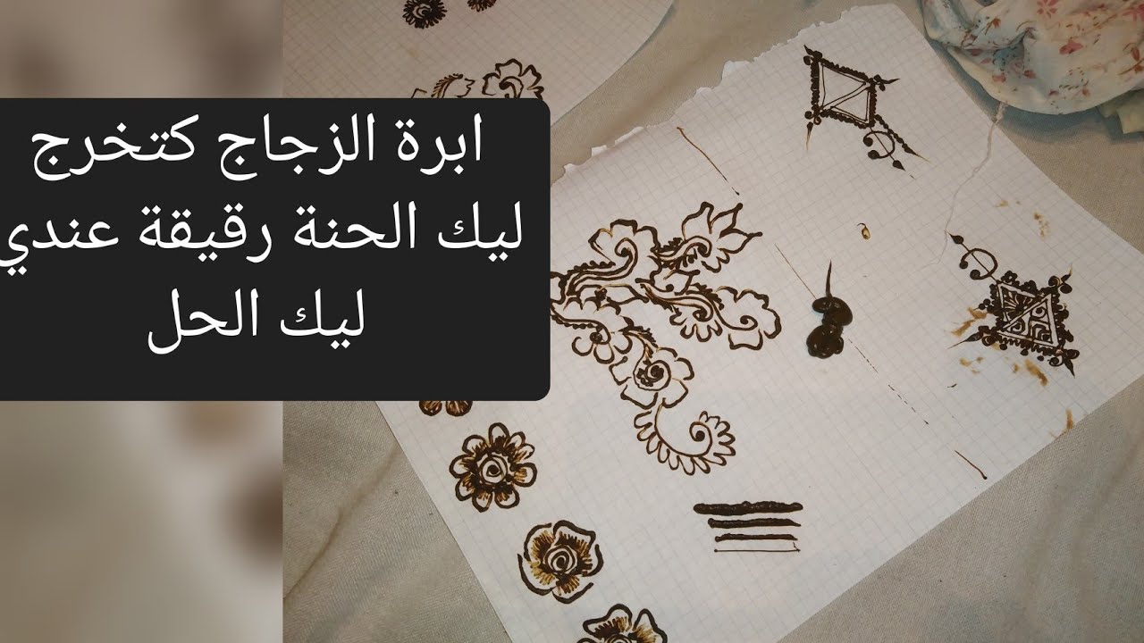 فيديو خاص للمبتدئات لتعلم النقش /وطريقة تحكم في الابرة