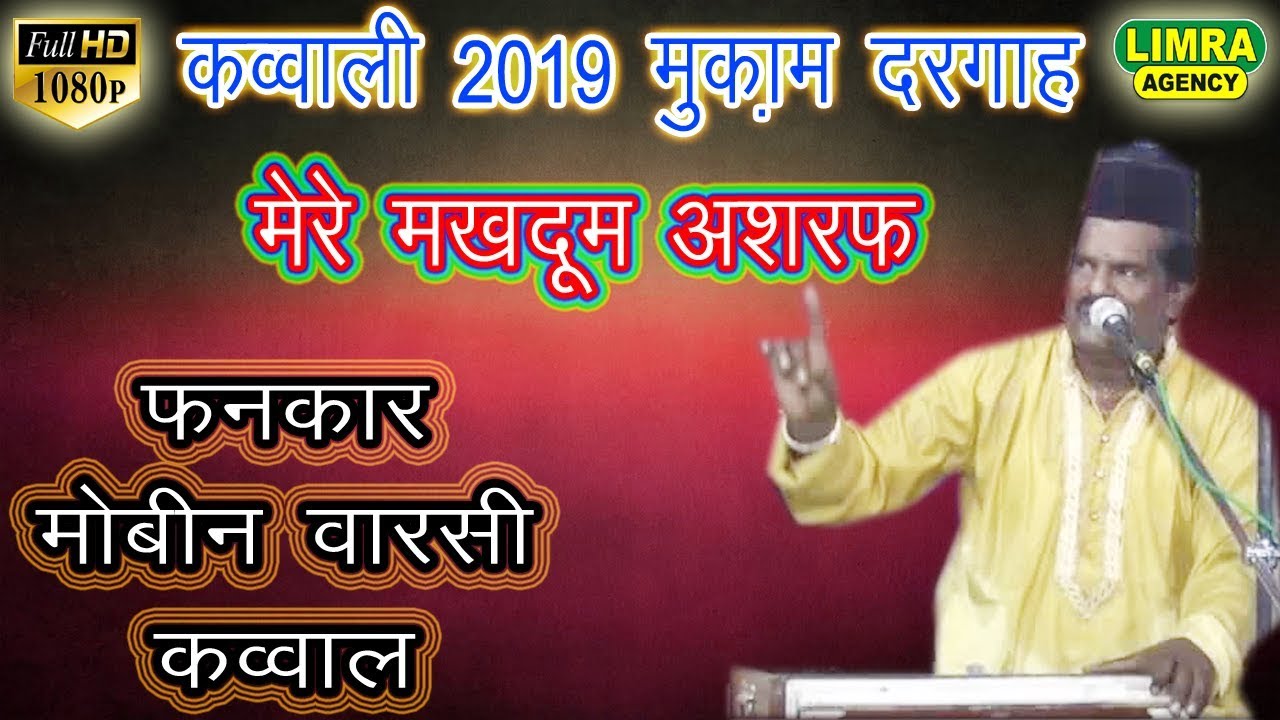 Fankar Mobin Warsi  लेटेस्ट क़व्वाली 2019 Muqam Dargah Ambedkar Nagar HD India