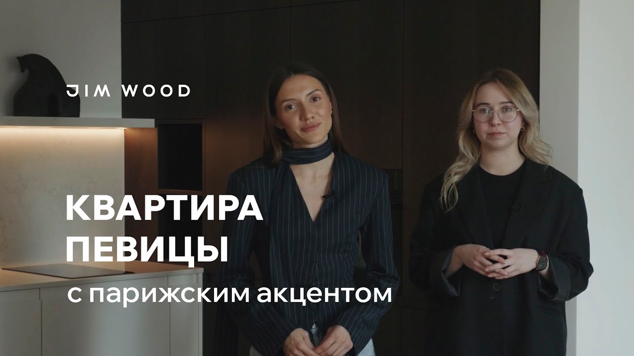 Парижский минимализм для певицы | Обзор интерьера и мебели