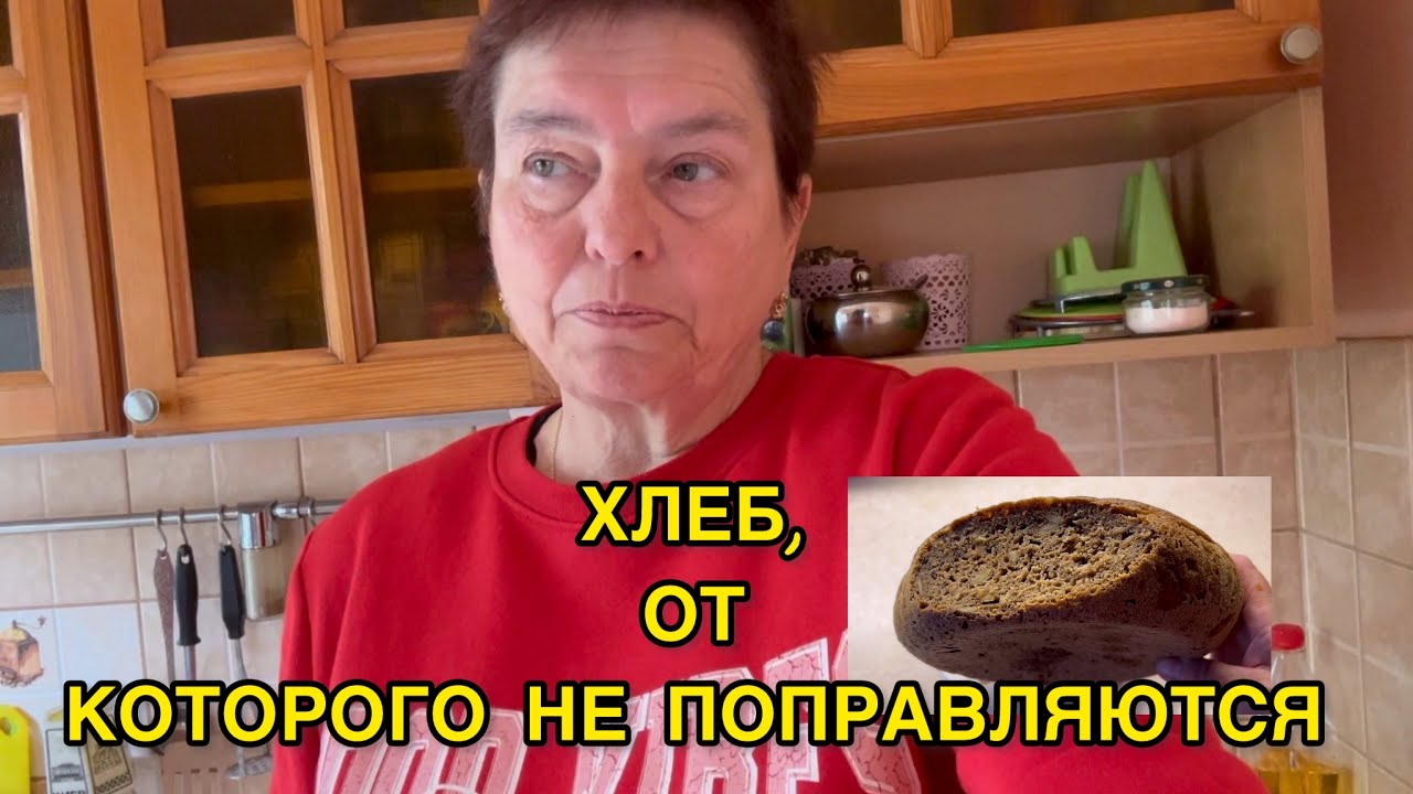 ХЛЕБ ДЛЯ ДИАБЕТИКОВ 2 ТИПА И ПОЛЕЗНОГО ПИТАНИЯ. КЛАДЕЗЬ ПОЛЕЗНЫХ ЭЛЕМЕНТОВ.
