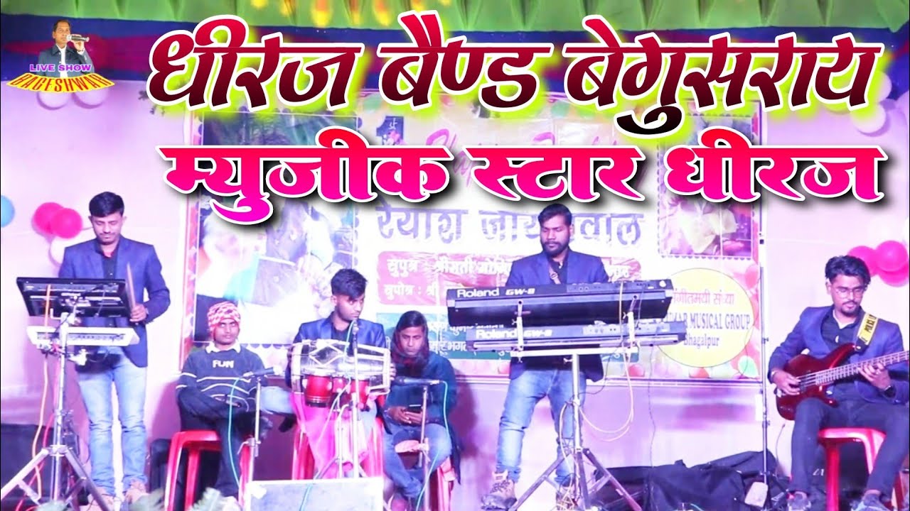 #music tamma tamma loge #dhiraj bend begusarai #हिंदी म्यूजिक सोनामुखी बाजार का प्रोग्राम #hindi