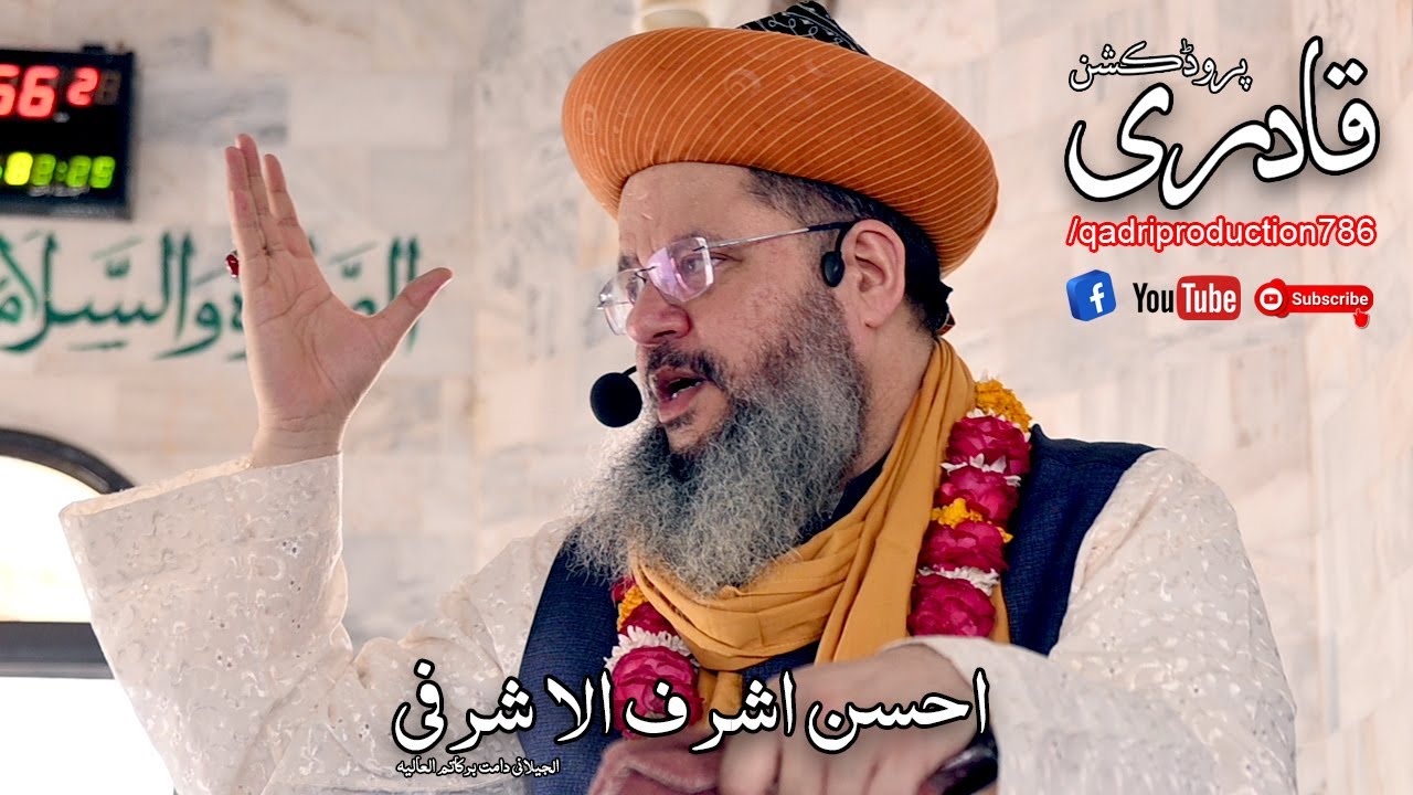 Hazrat Alama Abu Zaid Syed Shah Ahsan Ashraf Al Asharfi ----- Jama Masjid Ghousia --- Jumma Bayan