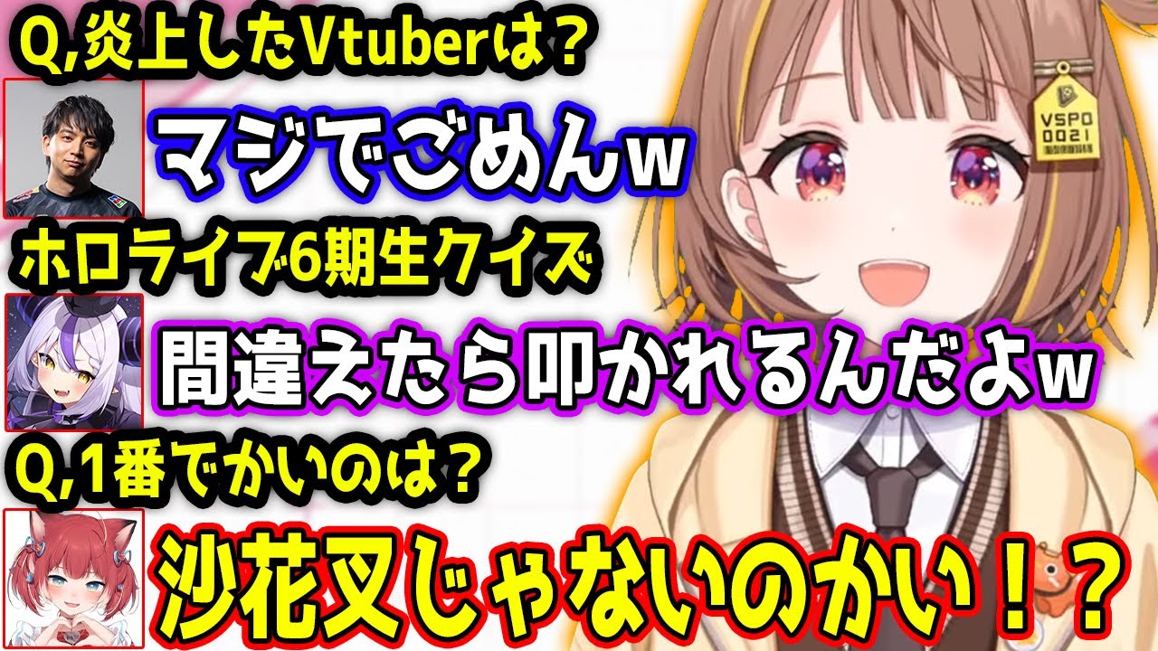 ホロライブ6期生クイズに挑戦するのが嫌なラプ様や、しんじへの愛が止まらないけんきたちのクイズが面白過ぎたw【千燈ゆうひ/ラプラス・ダークネス/赤見かるび/けんき/天鬼ぷるる/高木/ぶいすぽ/切り抜き】