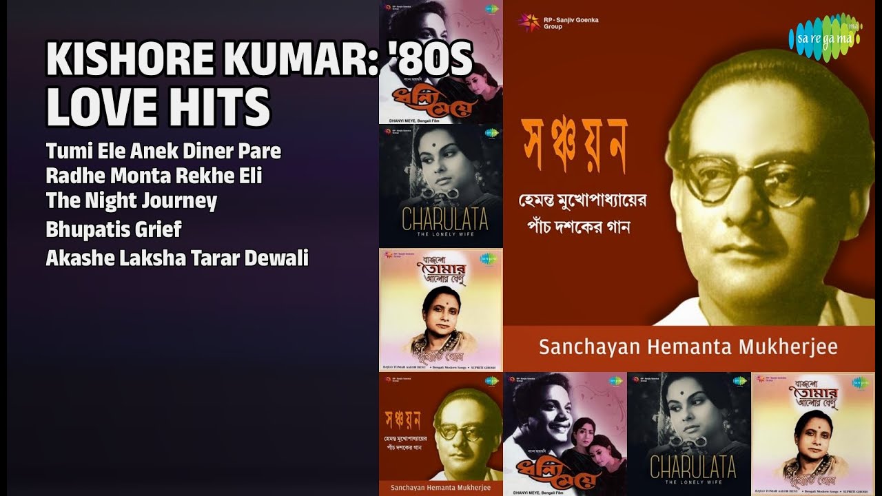 কিশোর কুমারের প্রেমের গান | Kishore Kumar Songs | Tumi Ele Anek Diner Pare