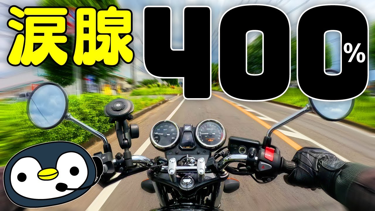 CB1300からCB400SFに乗り絶句