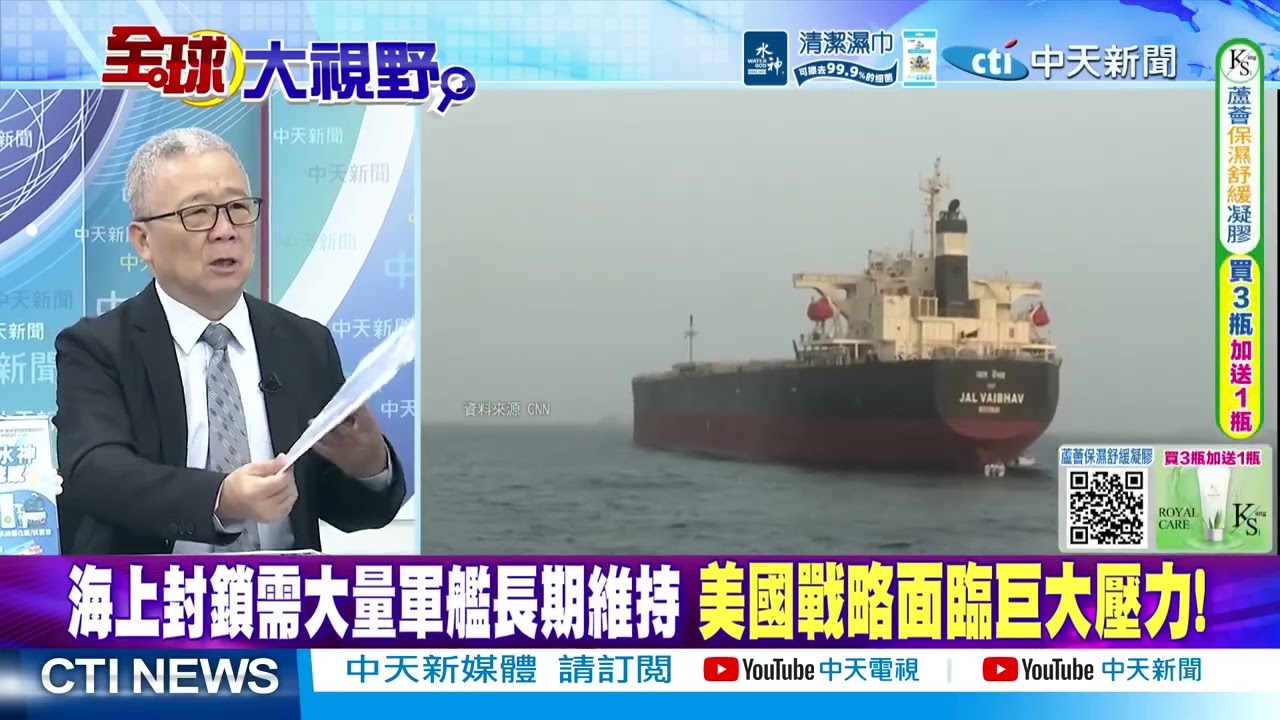美軍驅逐艦遭圍獵 伊朗快艇狼群突襲 中國武器C 802導彈開火 封鎖 荷姆茲 曼德 海峽 川普丟爛攤!  @ctitalkshow
