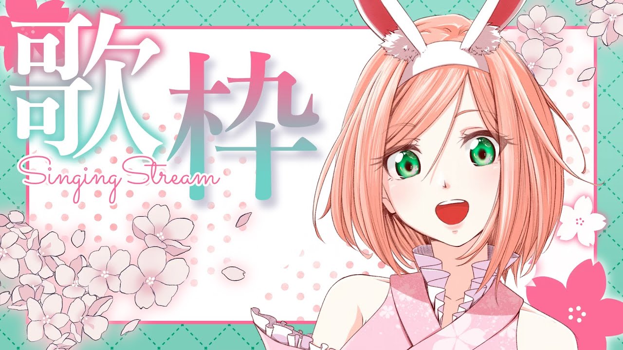 【 歌枠 / karaoke 】 今日も楽しいお歌の時間🌸【 愛桜みゅん / Vtuber 】