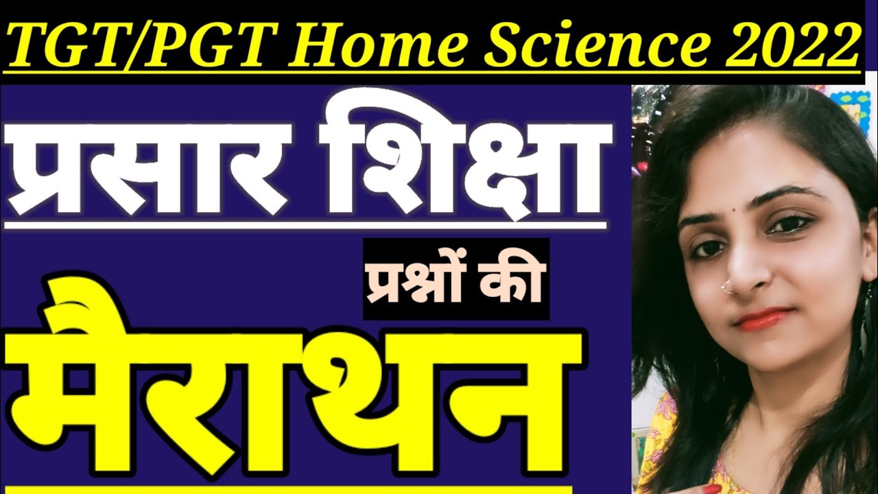 TGT/PGT Home Science Classes by Divya Mishra | प्रसार शिक्षा #प्रसार_शिक्षा_से_संबंधित_प्रश्न_उत्तर
