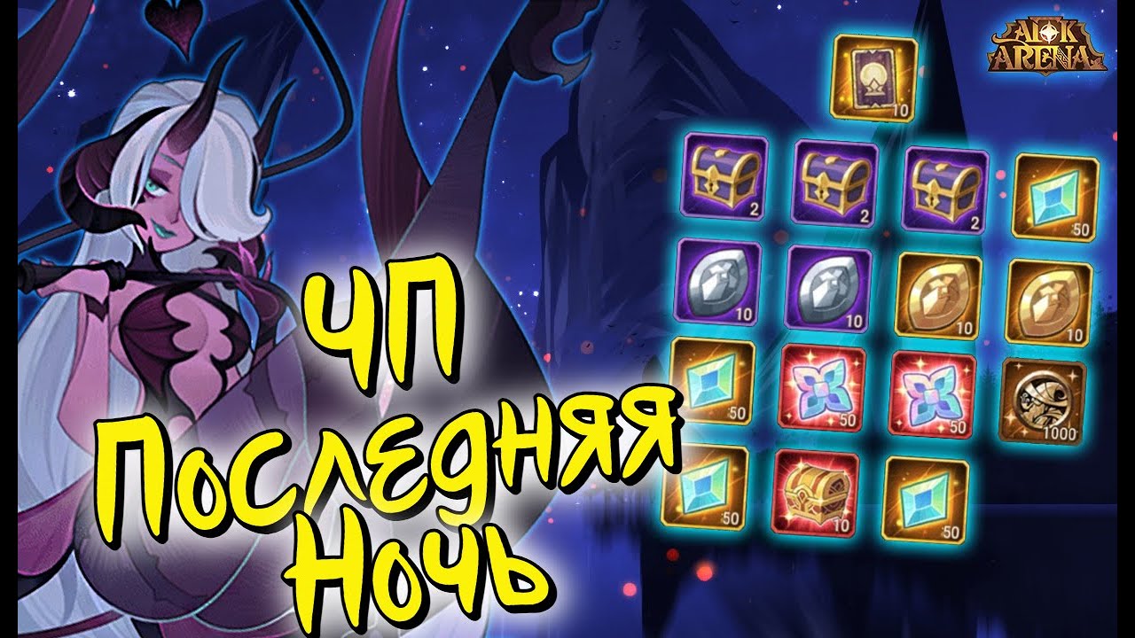 😎AFK ARENA😎 - ЧУДЕСНОЕ ПУТЕШЕСТВИЕ 