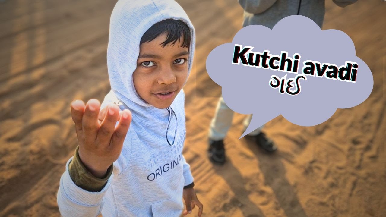 bhai ne kutchi આવડી ગઈ 😅👀||#kutchivlogs #comedy #familyvideo