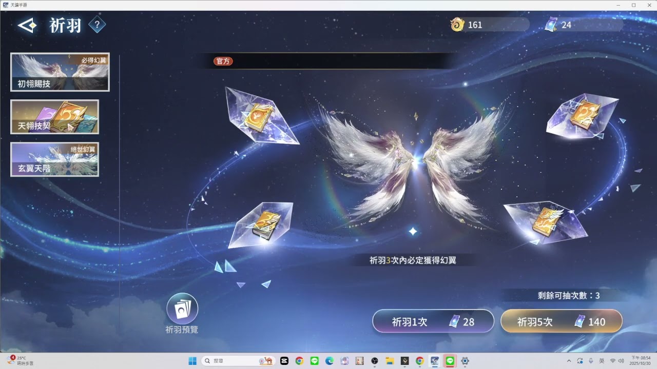 【天諭】『翼世征途』玩法 講解攻略