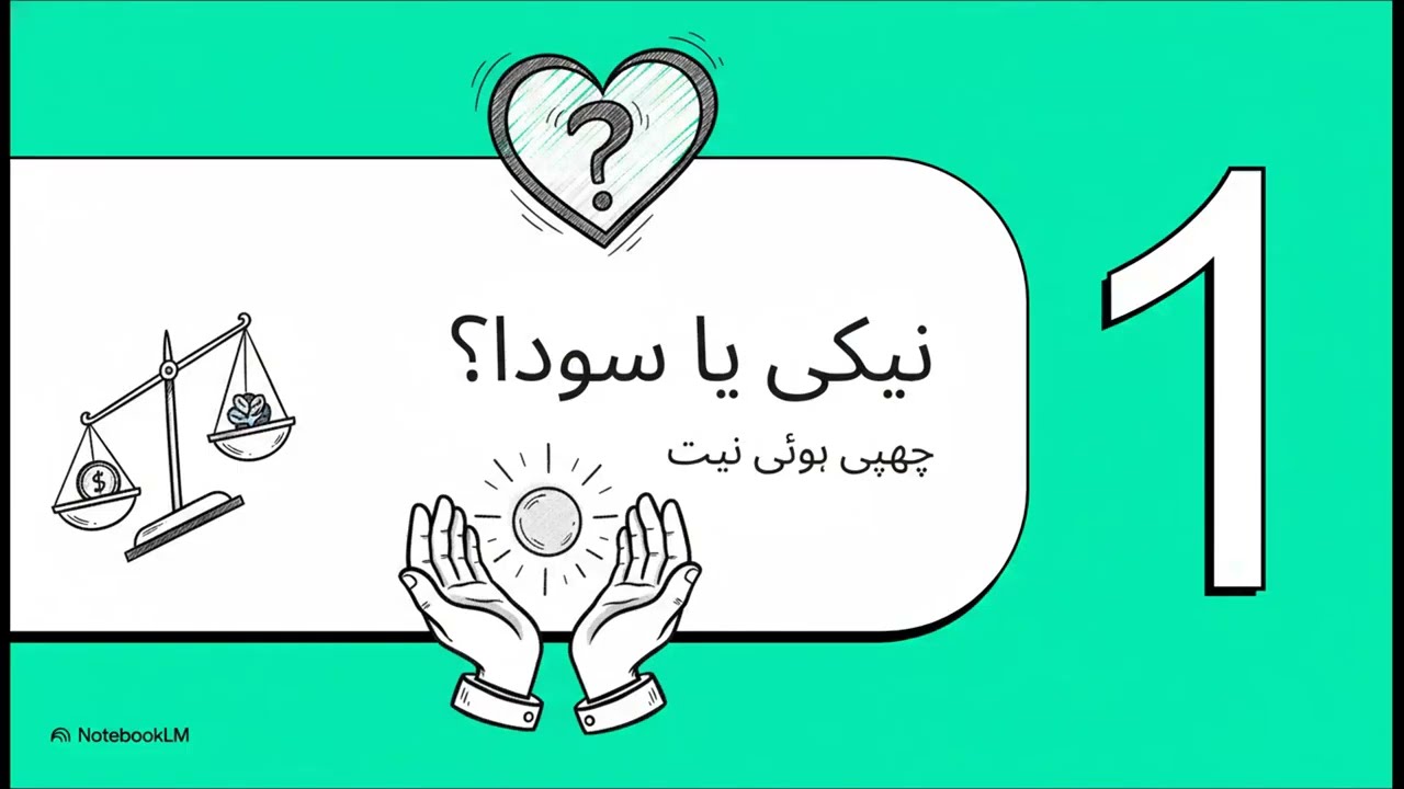 خالص عمل  اللہ یا تعریف؟