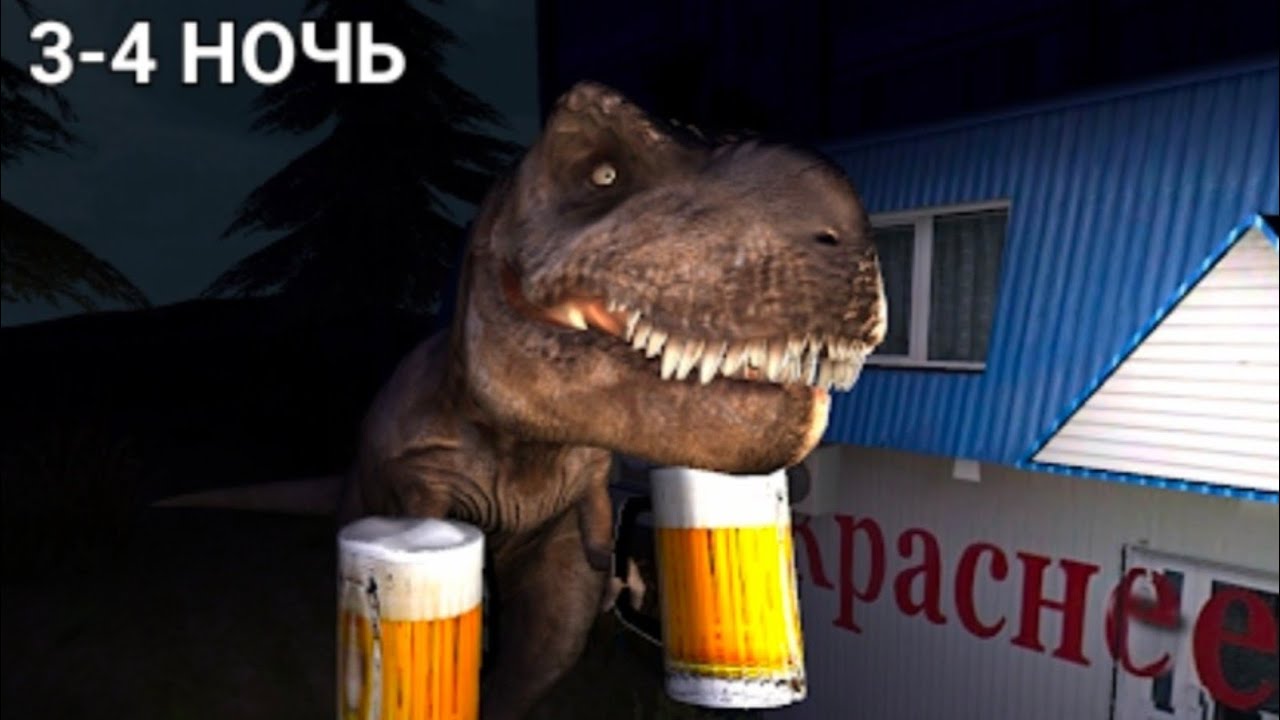 Пять Ночей С ПИВОЗАВРОМ/3-4 Ночь