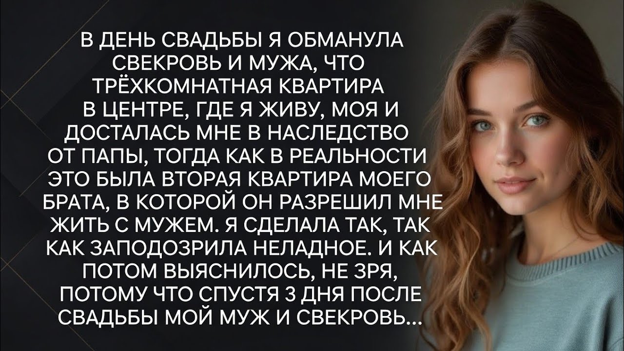 «На свадьбе свекровь назвала меня нищей… Тогда я раскрыла правду о своей квартире»