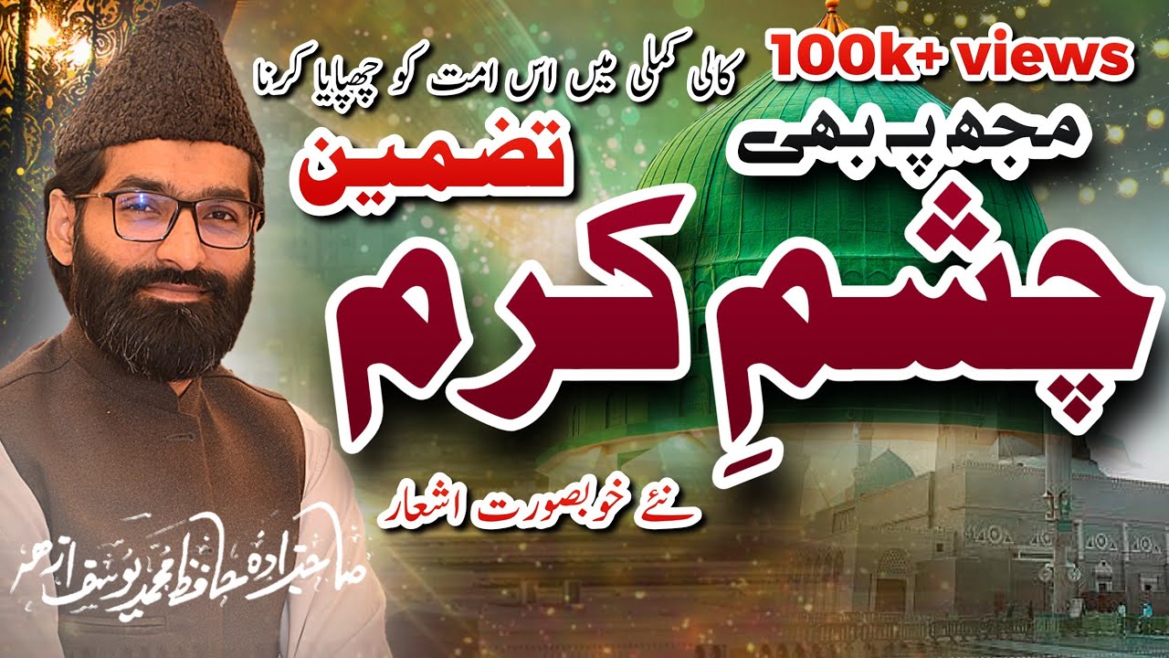 Muj Pay Bhi Chashm E Karam | Kali Kamli Main Es | By Sahibzada Muhammad Yousuf Azhar | New Tazmeen