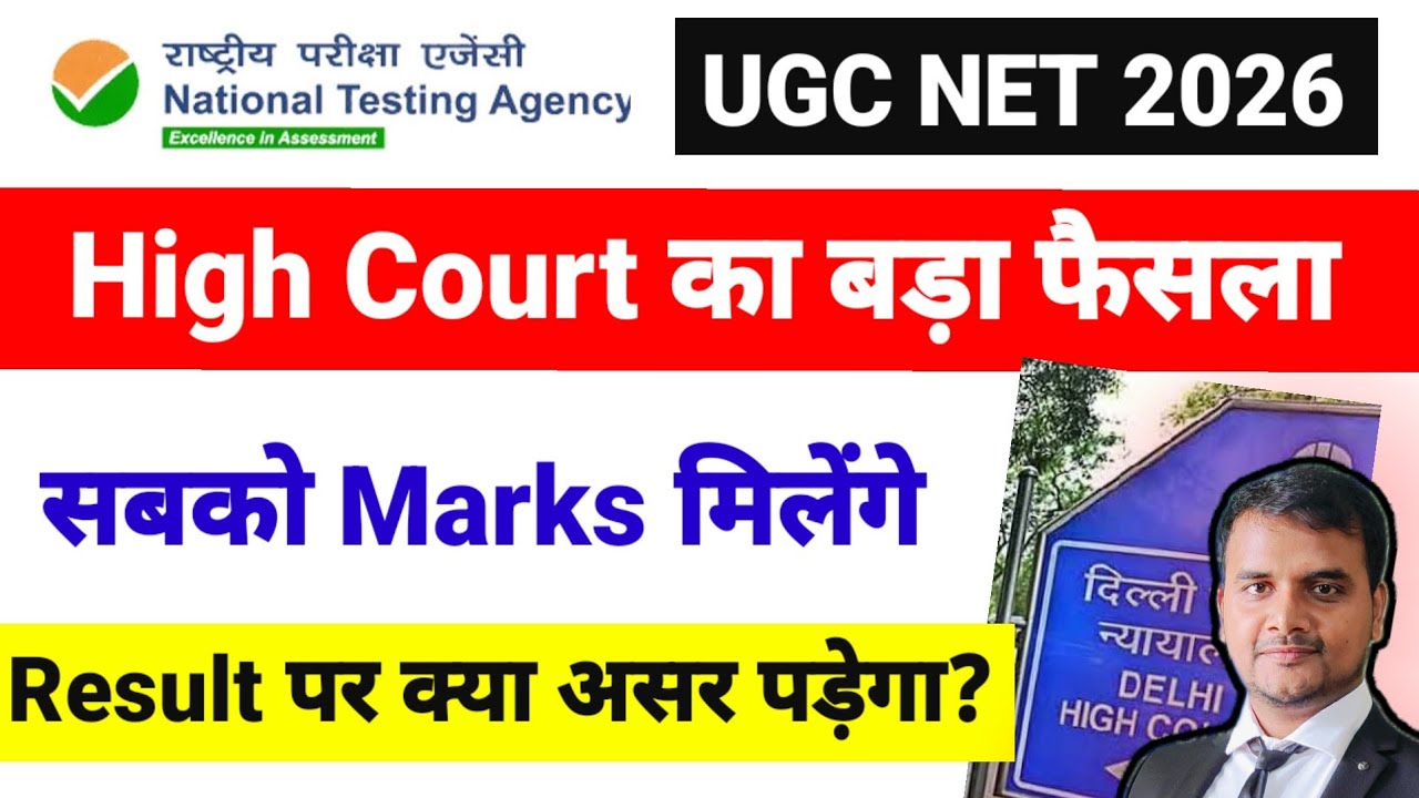 Court Case on UGC NET Result 2025 Update| UGC NET Result |Delhi High Court Verdict On UGC NET Result