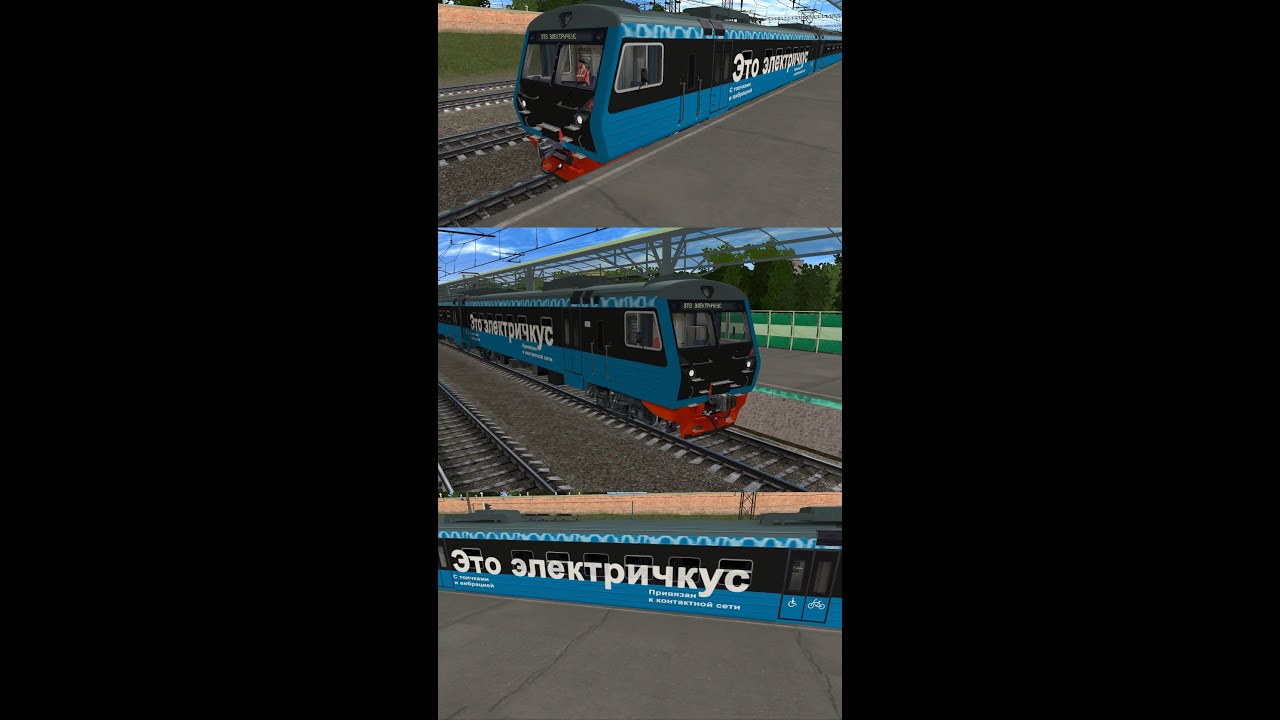 Trainz - Это электричкус