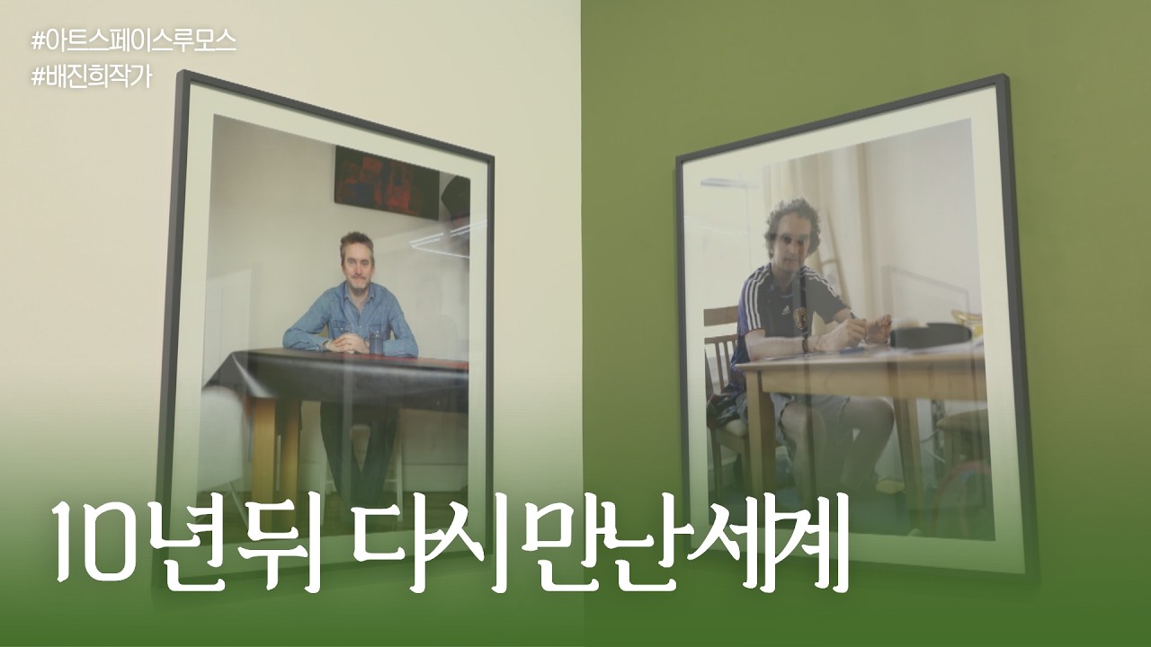 [문화요] 관계와 시간이 그린 지도 | 배진희 사진전
