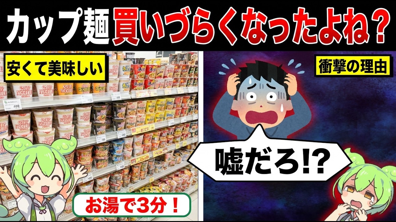 最近カップ麺買いづらくなったくね？